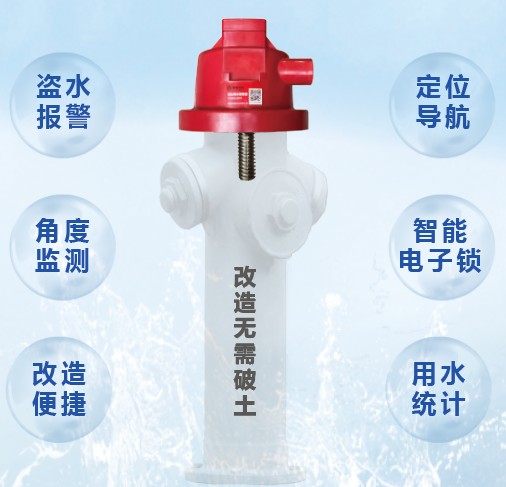 智能消防栓