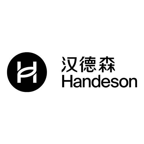 汉德森（日用保健品品牌）