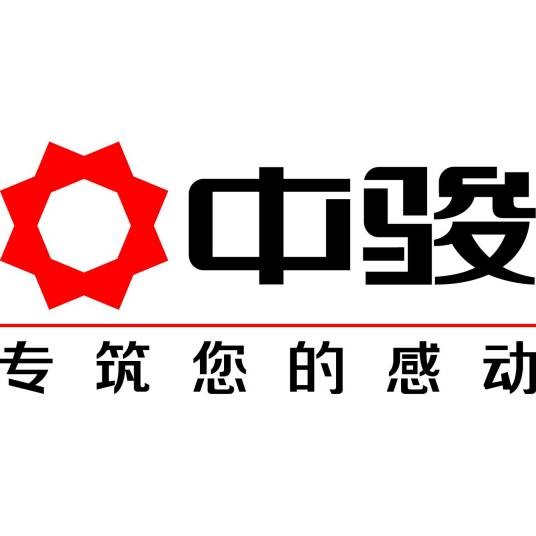 中骏集团
