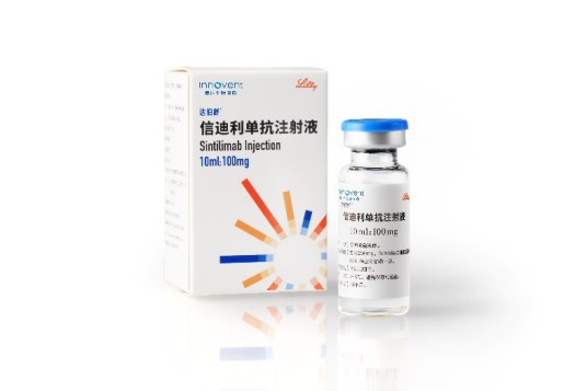 信迪利单抗注射液