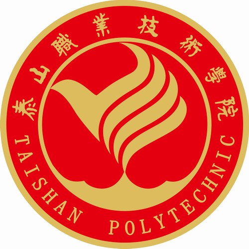 泰山职业技术学院