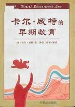 卡尔·威特的早期教育
