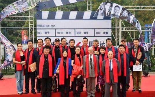北京电影学院60周年校庆