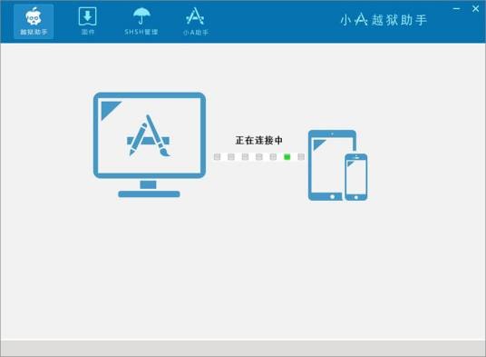 小A越狱助手