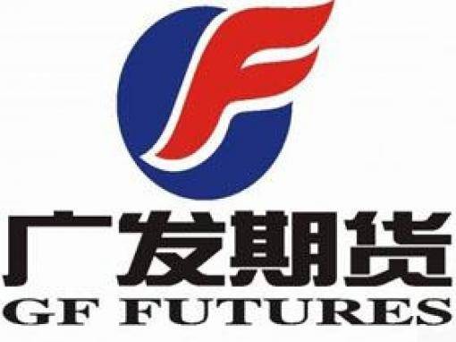 广发期货