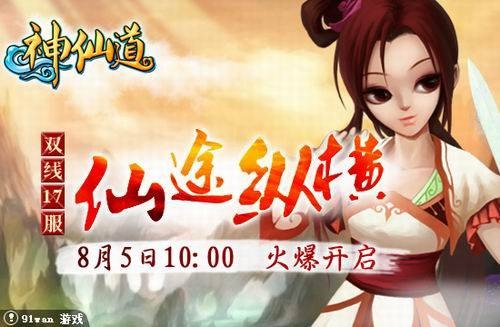 仙途纵横