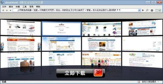 E影安全智能浏览器