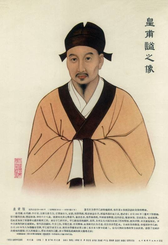 皇甫谧（30集电视连续剧）