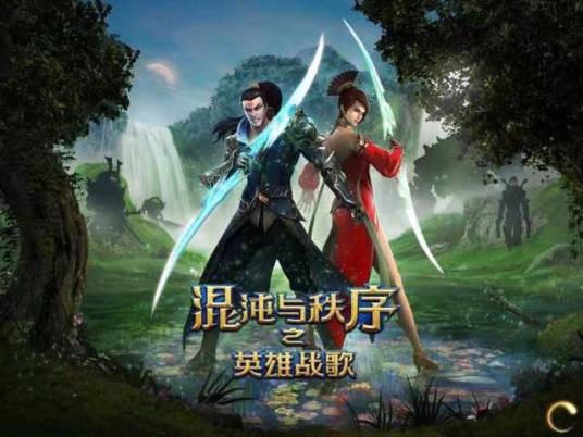 混沌与秩序之英雄战歌（2012年北京工作室发行的MOBA游戏）