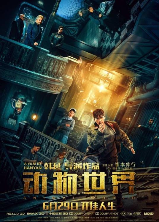 动物世界（2018年韩延执导、李易峰主演电影）
