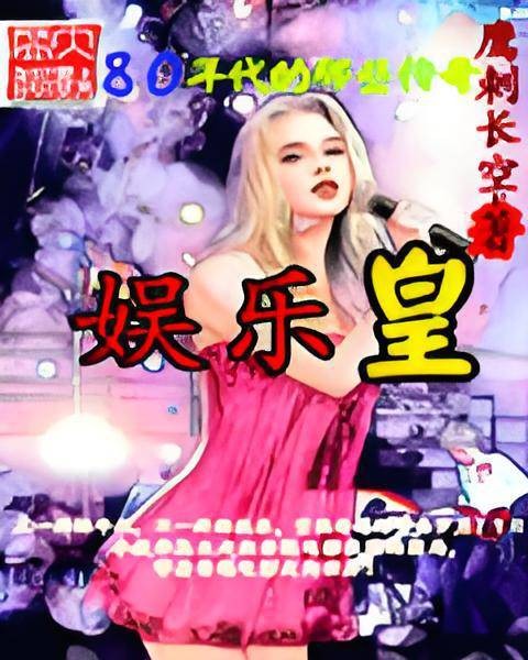 娱乐皇