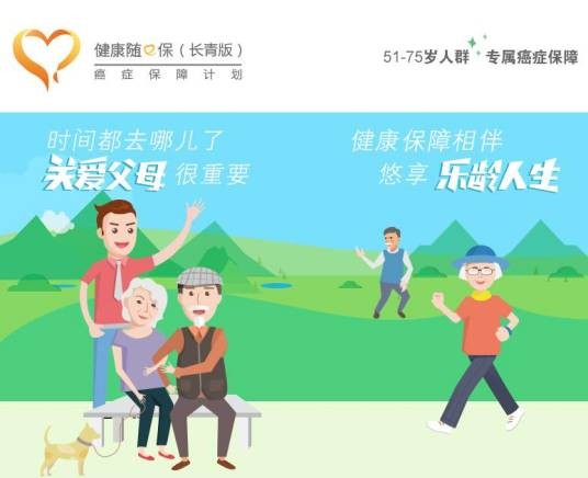 健康随e保