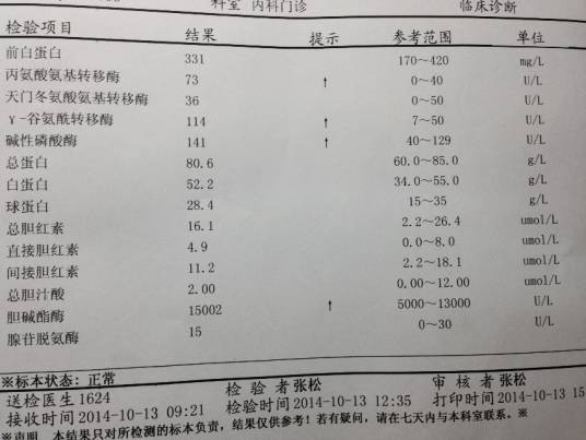 转氨酶高