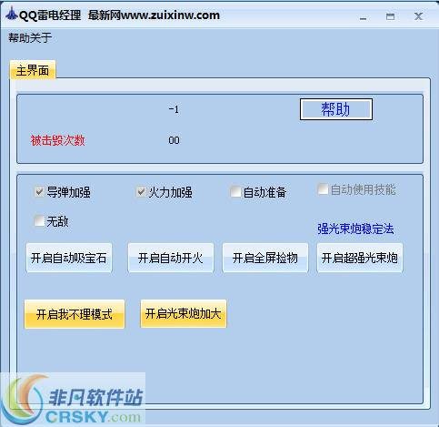 qq雷电辅助