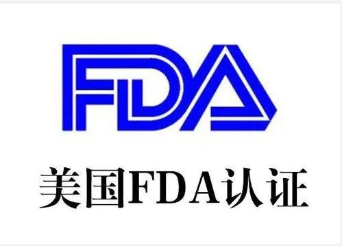 医疗器械FDA认证