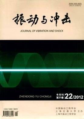 振动与冲击