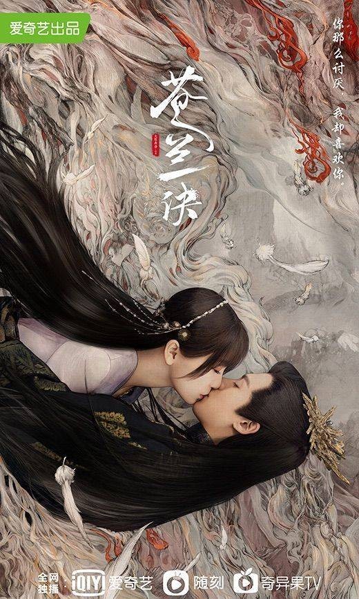 苍兰诀（2022年伊峥执导的古装奇幻电视剧）