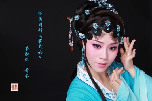 青衣(戏曲的角色名)