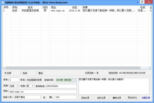 售后管理系统