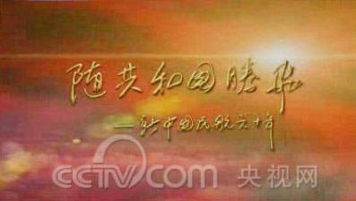 随共和国腾飞