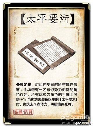 太平要术（游戏《三国杀-国战》中的卡牌）