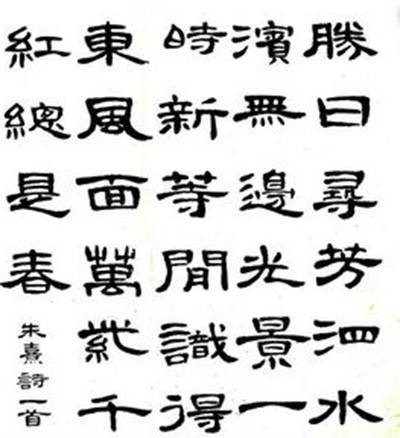 春日(宋代朱熹诗作)