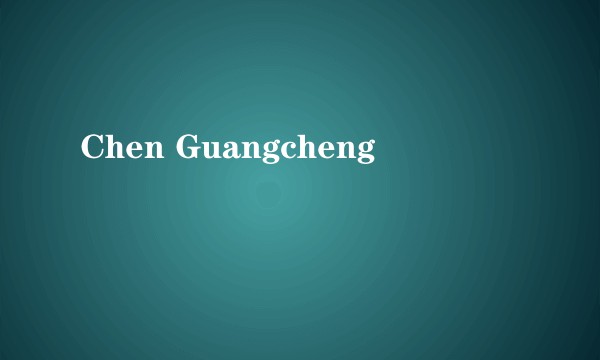 Chen Guangcheng