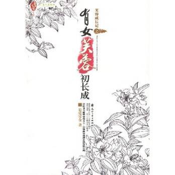 有女芙蓉初长成