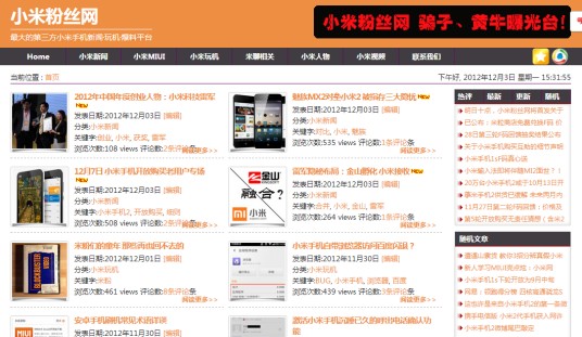 小米粉丝网