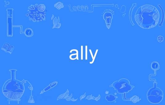ally（英语单词）