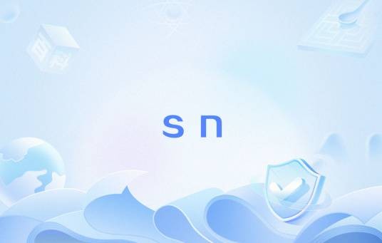 sn（序列号(Serial Number)）