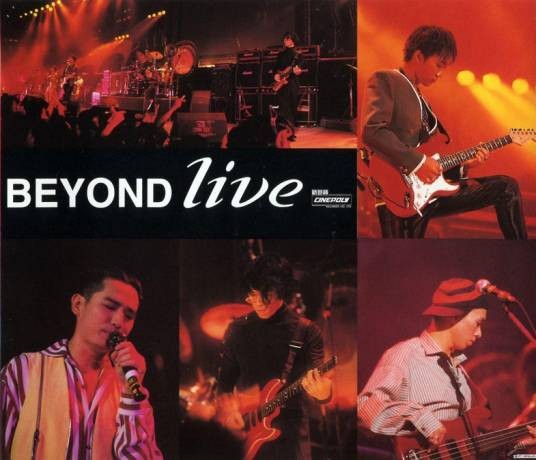 Beyond Live 1991 生命接触演唱会(香港1991年Beyond乐队举办的演唱会)