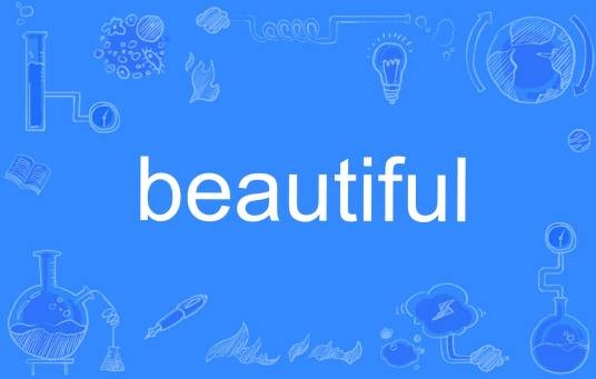 beautiful（英文单词）