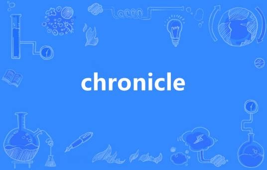 Chronicle(英语单词)