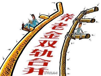 养老保险制度改革方案
