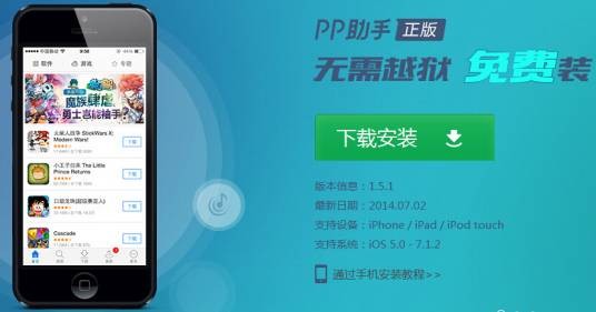 pp苹果助手