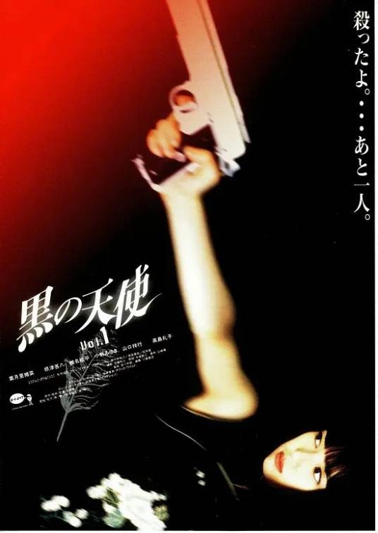 黑天使（1997年石井隆执导的日本电影）