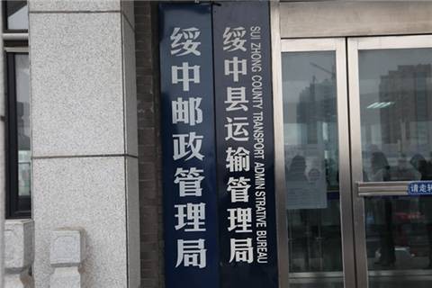 邮政管理局