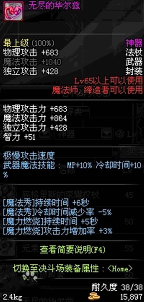 无尽的华尔兹(网游《地下城与勇士》中的装备)
