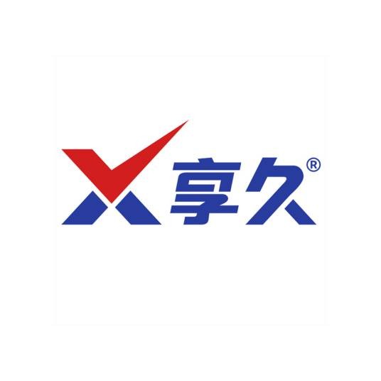 享久