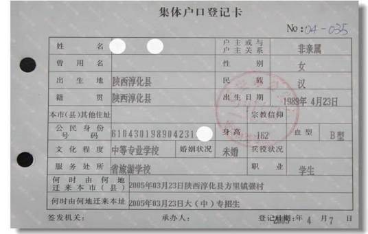 集体户口首页