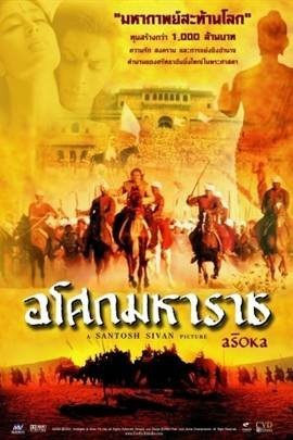 阿育王（印度2001年桑托什·斯万执导电影）