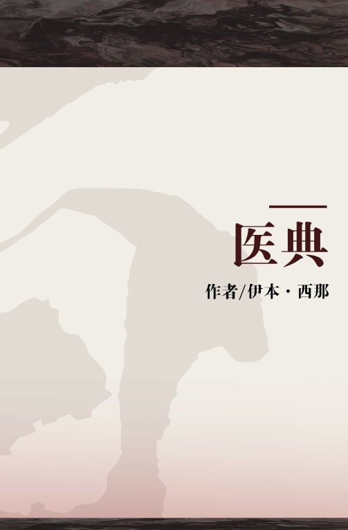 医典(伊本·西那创作的图书)