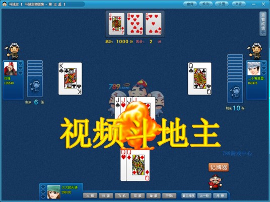 视频斗地主