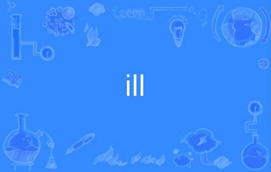 ill（英语单词）