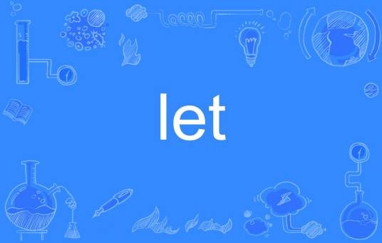 Let（英文单词）