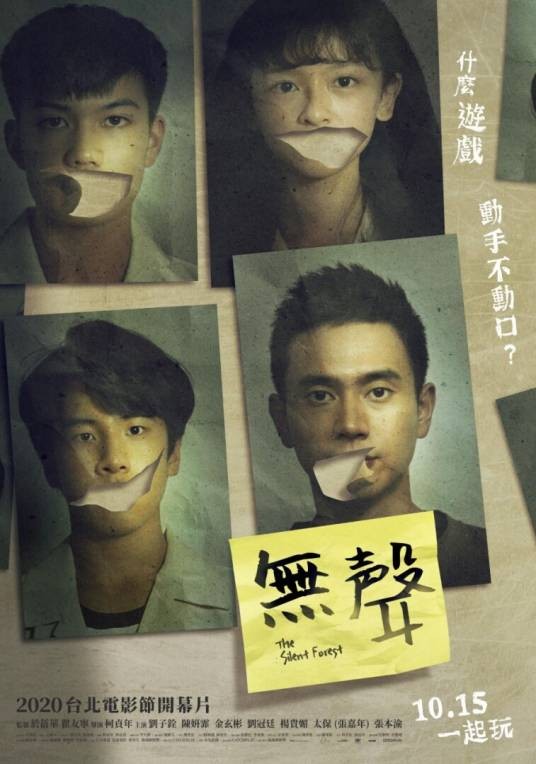 无声（2020年柯贞年执导的电影）