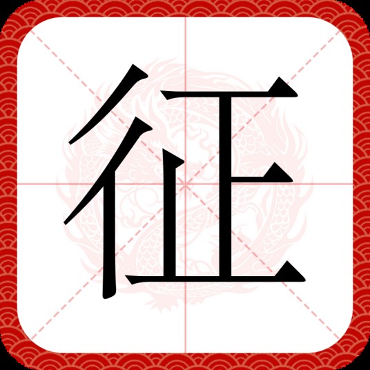 征