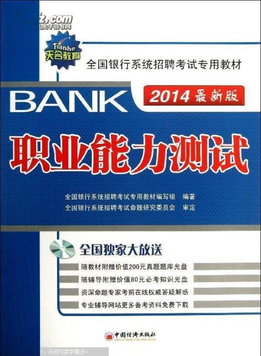 基本素质测试