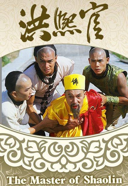 洪熙官（1986年惠天赐主演的电视剧）